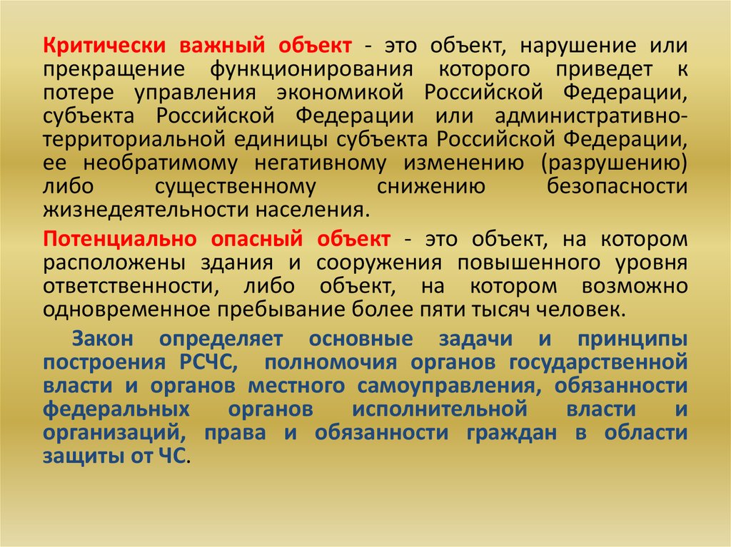 Сооружения повышенного уровня ответственности