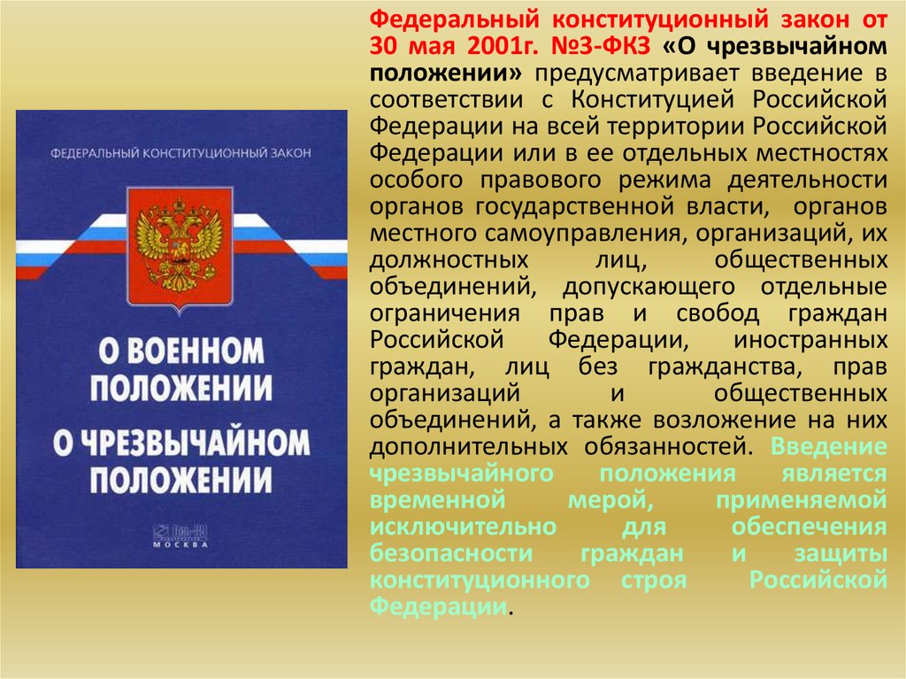 В соответствии с конституцией земельное законодательство