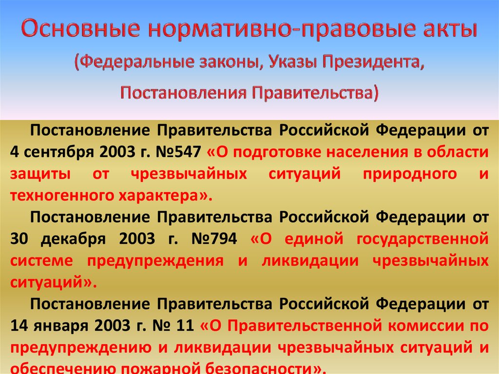 Защита населения и территорий от чс. Правовое регулирование чрезвычайных ситуаций. Определение правовое регулирование чрезвычайных ситуаций. Уголовно-правовые механизмы регулирования чрезвычайных ситуаций. Уровни регуляции ЧС.