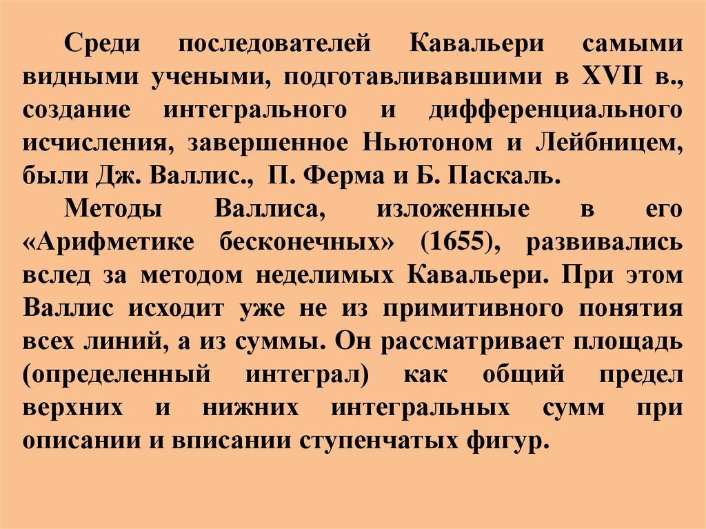 История возникновения интеграла презентация