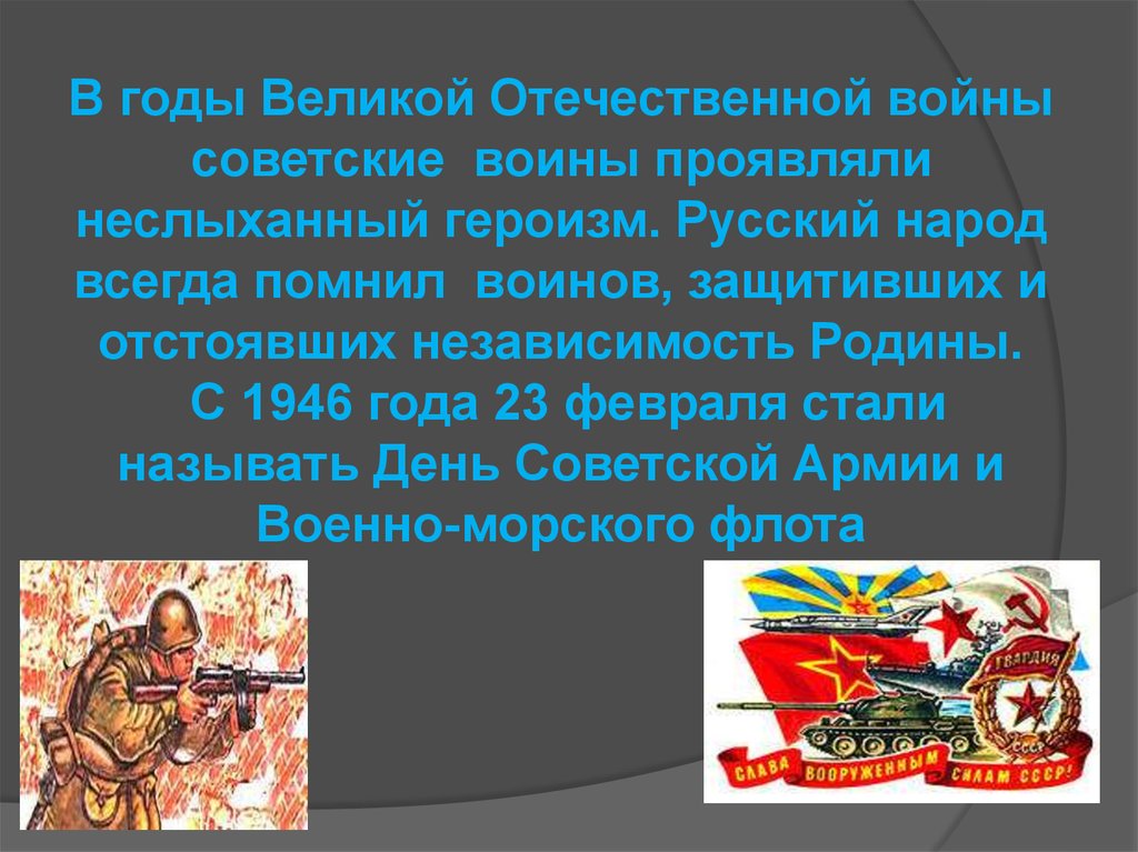 История праздника 23 февраля картинки