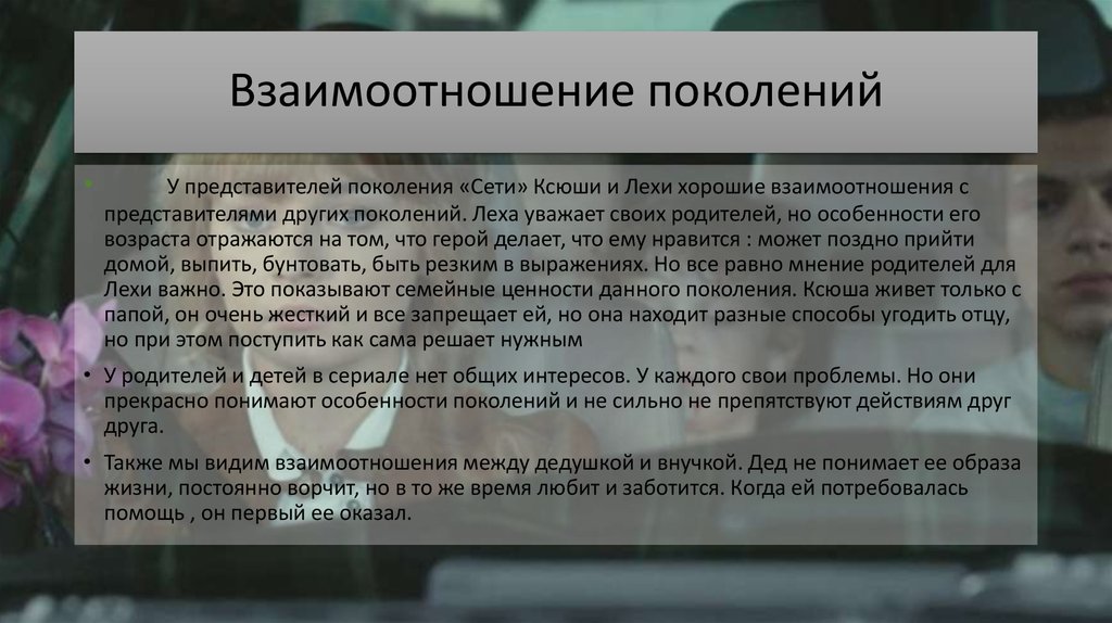 Поколение правило. Взаимоотношение поколений. Взаимодействие поколений. Отношения между поколениями. Проблемы взаимоотношений поколений.