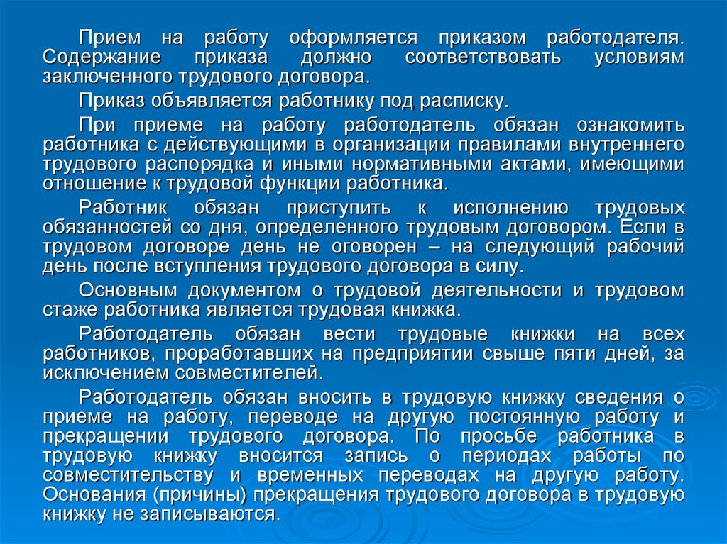 Содержание приказа. Что содержит приказ. Основное содержание приказов 720. Трудоустройство у данного работодателя содержание.