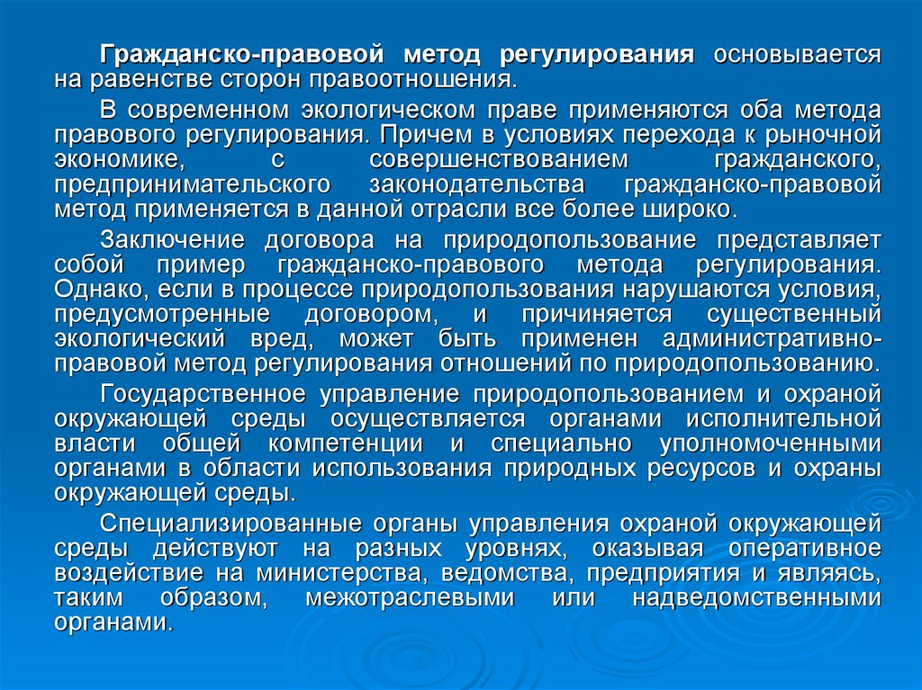 Системно правовой метод. Метод правового регулирования основывается. Экологическое право метод правового регулирования. Методы правового регулирования в экологическом праве.