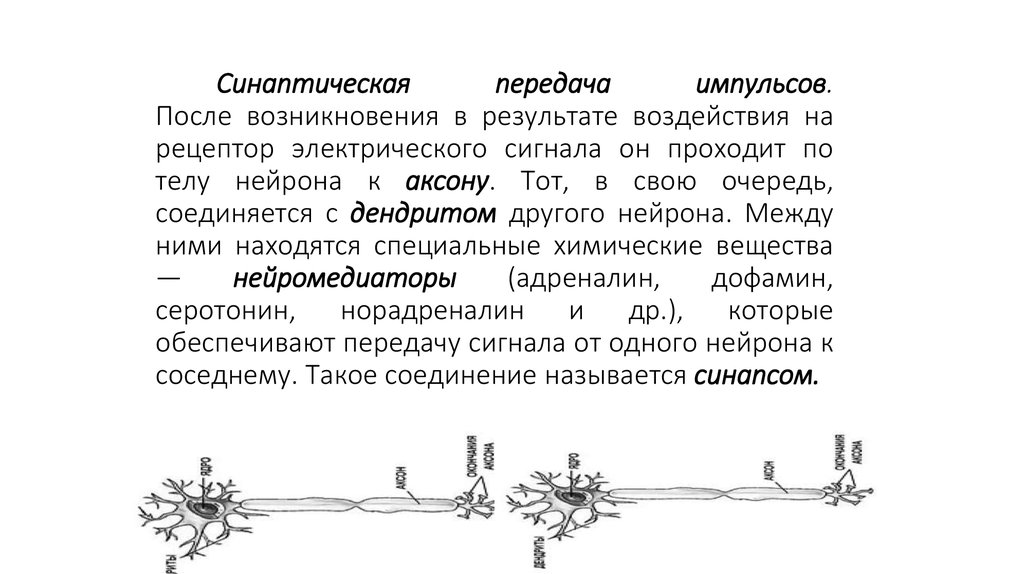 Передача импульса 6. Передача импульса.