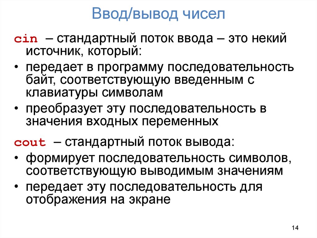 Ввод и вывод числа. Стандартный поток вывода. Стандартный поток вывода - текстовый.. Read ввод и вывод числа. Множественный вывод