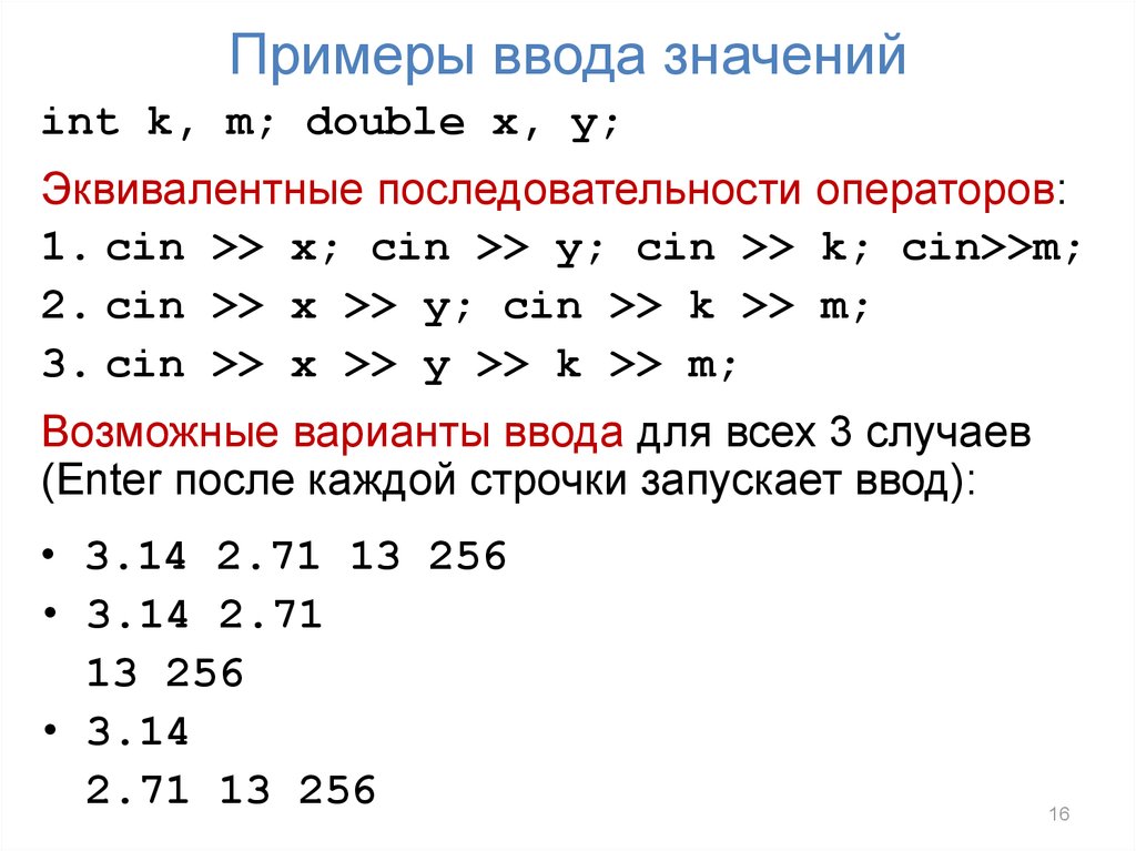 Int пример. Эквивалентные последовательности. Эквивалентность последовательностей. Пример решения последовательности операторов. Пример ввода: 8 7 5 12 пример вывода: 8+7+5+6=26 12+14=26.