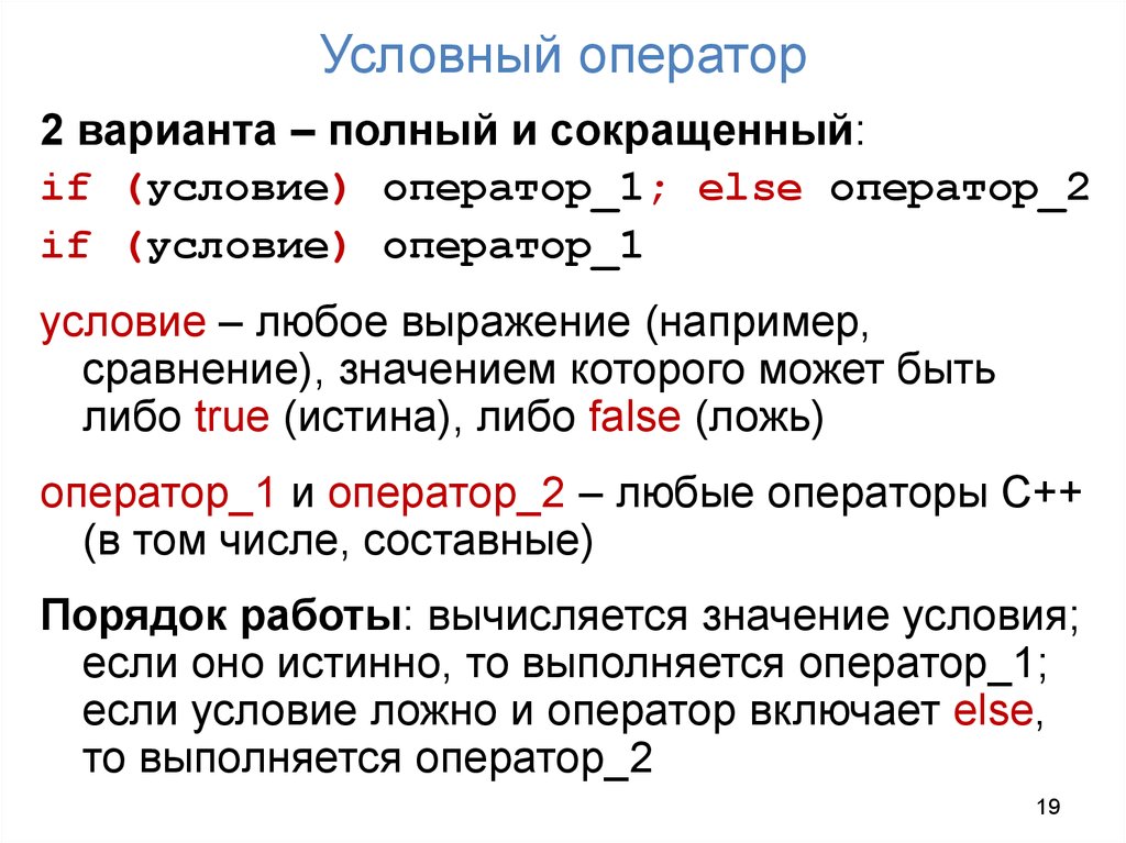 2 условный оператор. Сокращенный условный оператор. Сокращённый условный оператор это. Полный и сокращенный оператор. Условный оператор if-else. Сокращенная.