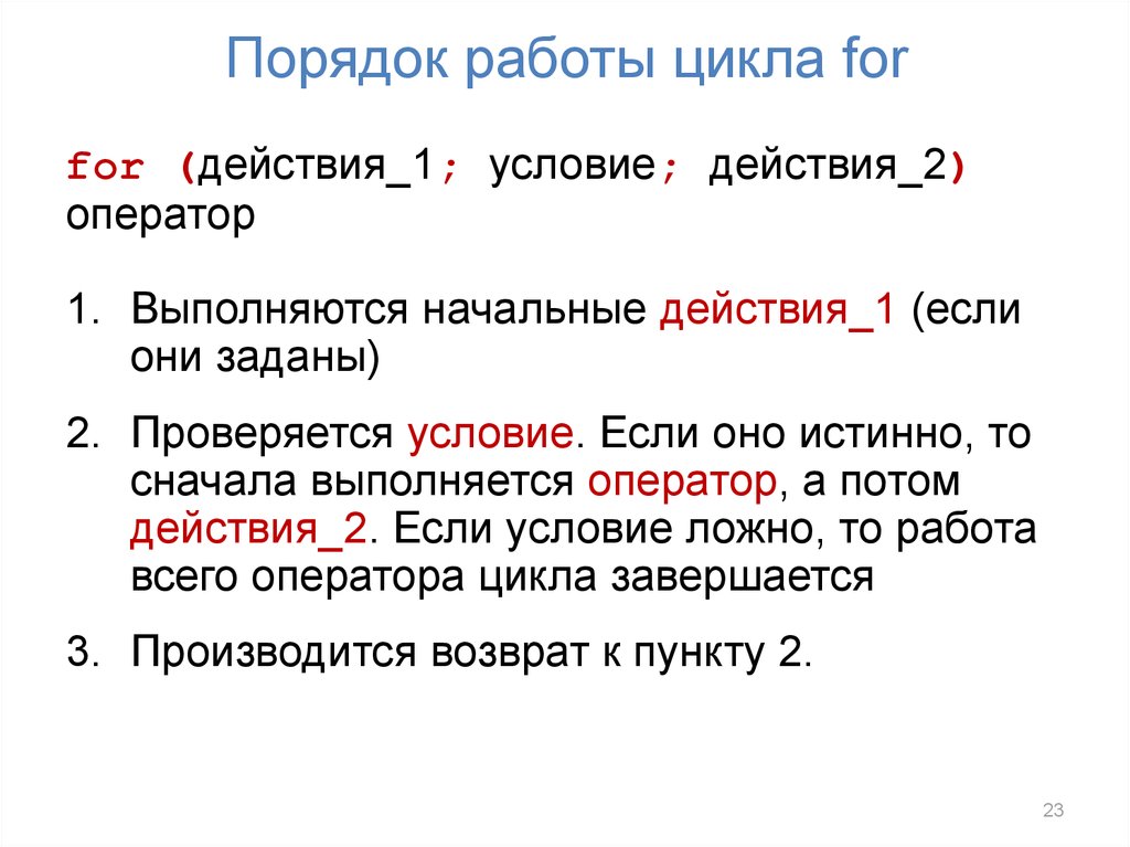 Какой порядок работы. Порядок работы. Правила работы цикла for. Правило действия оператора цикла for. Порядок действий в цикле фор.