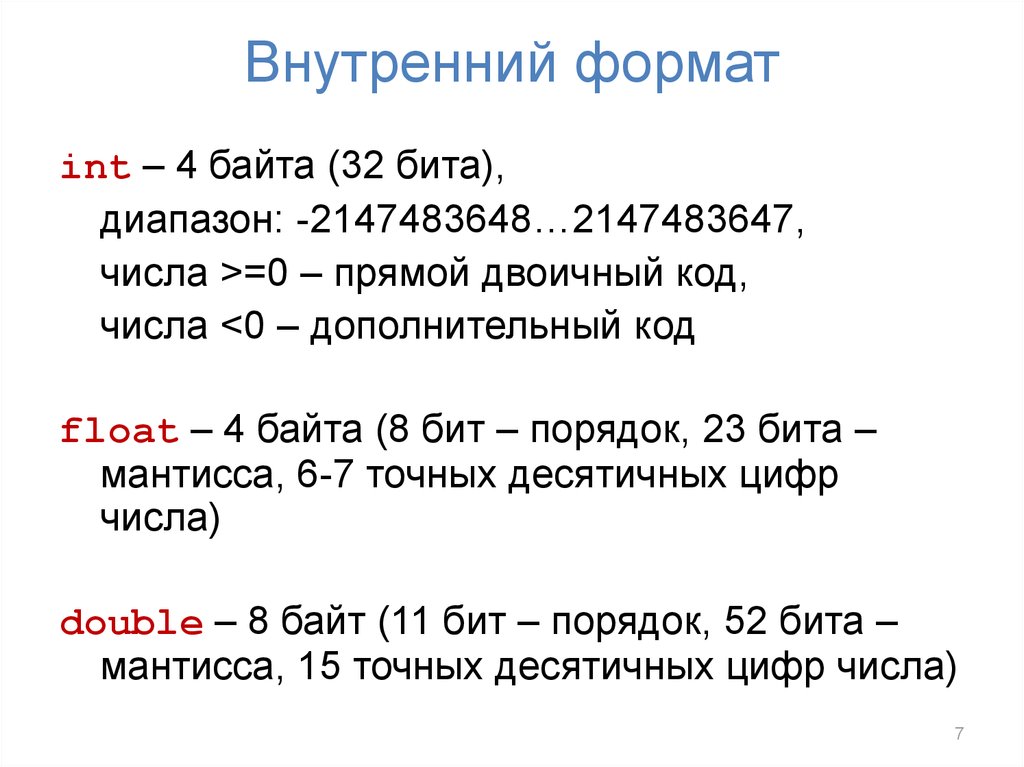 Порядок битов