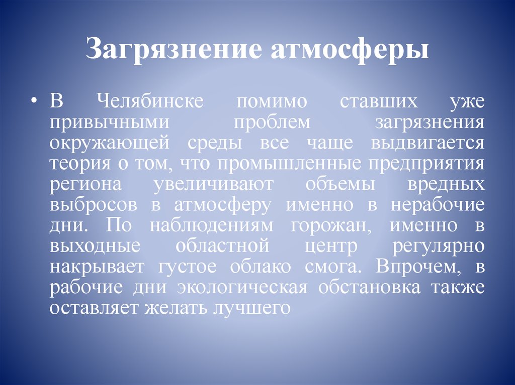 Проблемы Южного Урала. Экологические проблемы Южного Урала. Социальная проблема Южного Урала. Экологические проблемы Калмыкии презентация заключение.