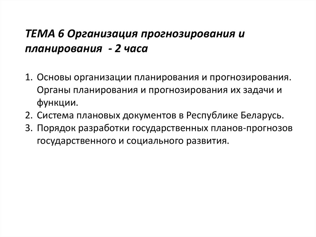 Организация прогнозирования. Требования к прогнозированию организации.