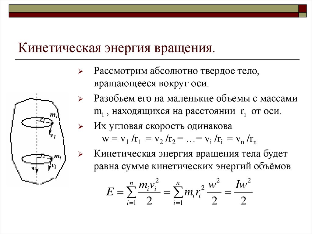 Кинетическая энергия катящегося