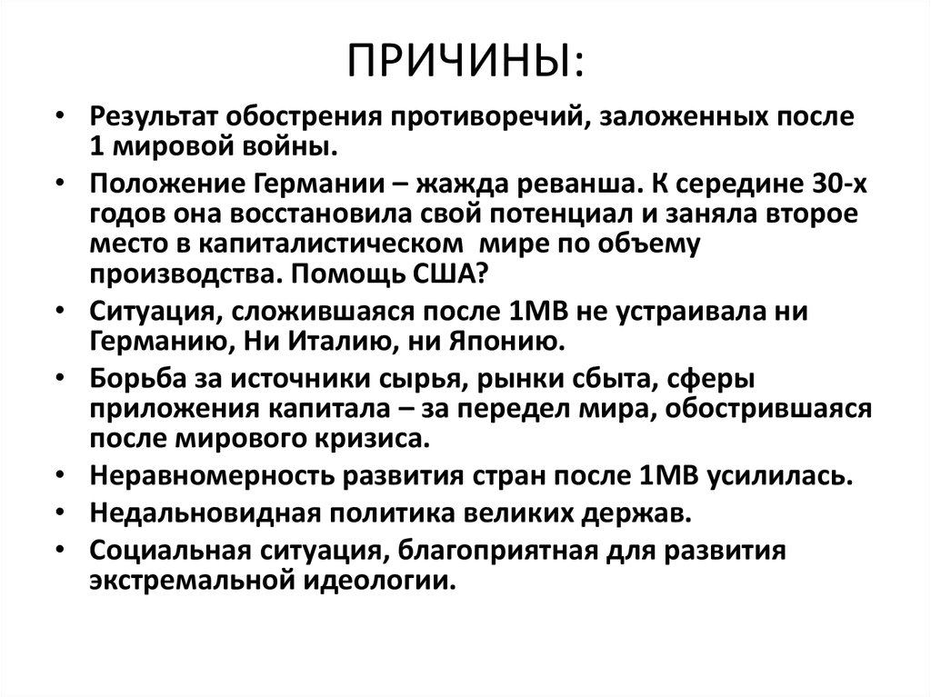 Причины и итоги. Причины и начало 2 мировой войны кратко. Причины второй мировой войны кратко. Причины и начало второй мировой войны. Причины второй мировой войны 1939-1945.