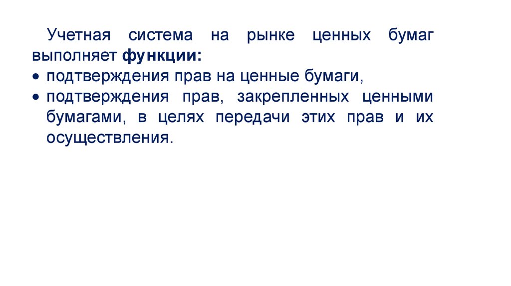 Роль подтвердить. Корпоративные права, которые закрепляются в ценной бумаге – это.