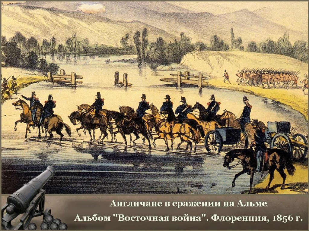 Лета 1856. Мир 1856 года.