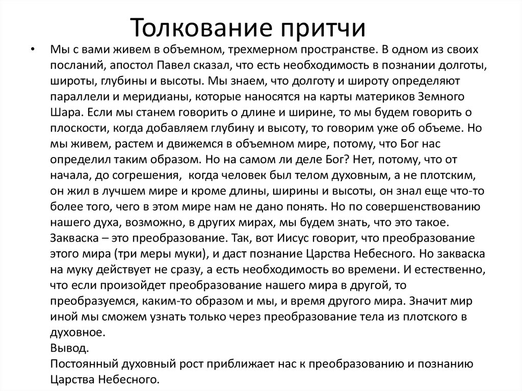 Расскажите притчу луки о праведной земле