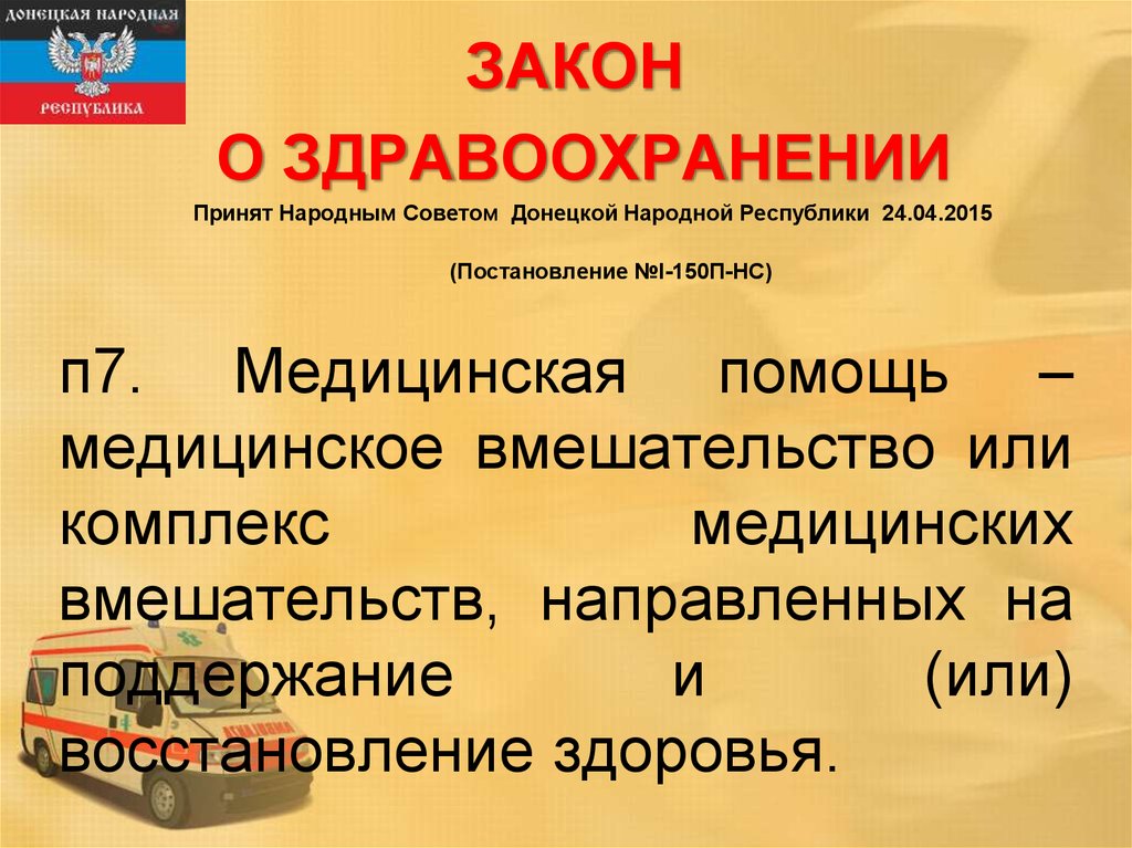 Права обязанности и ответственность гражданина при оказании первой помощи презентация