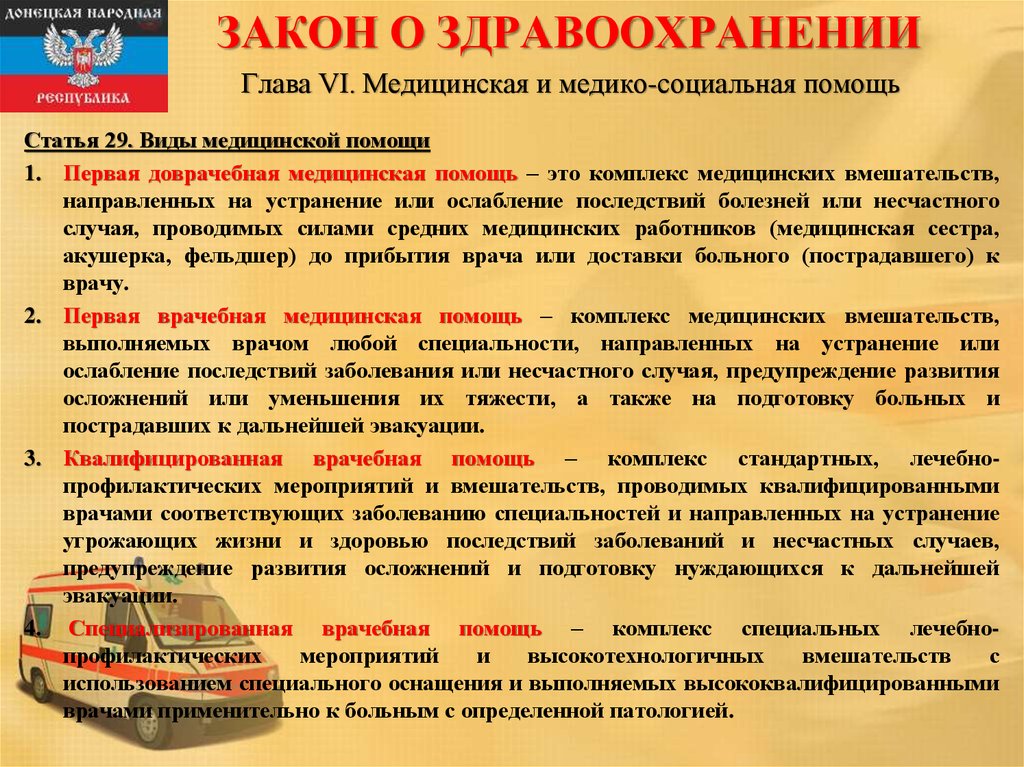 Права обязанности и ответственность гражданина при оказании первой помощи презентация