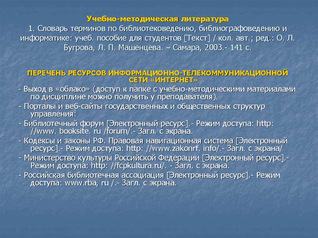 Учебно методические письма. Учебно-методическая литература это. Библиографоведение и Информатика.