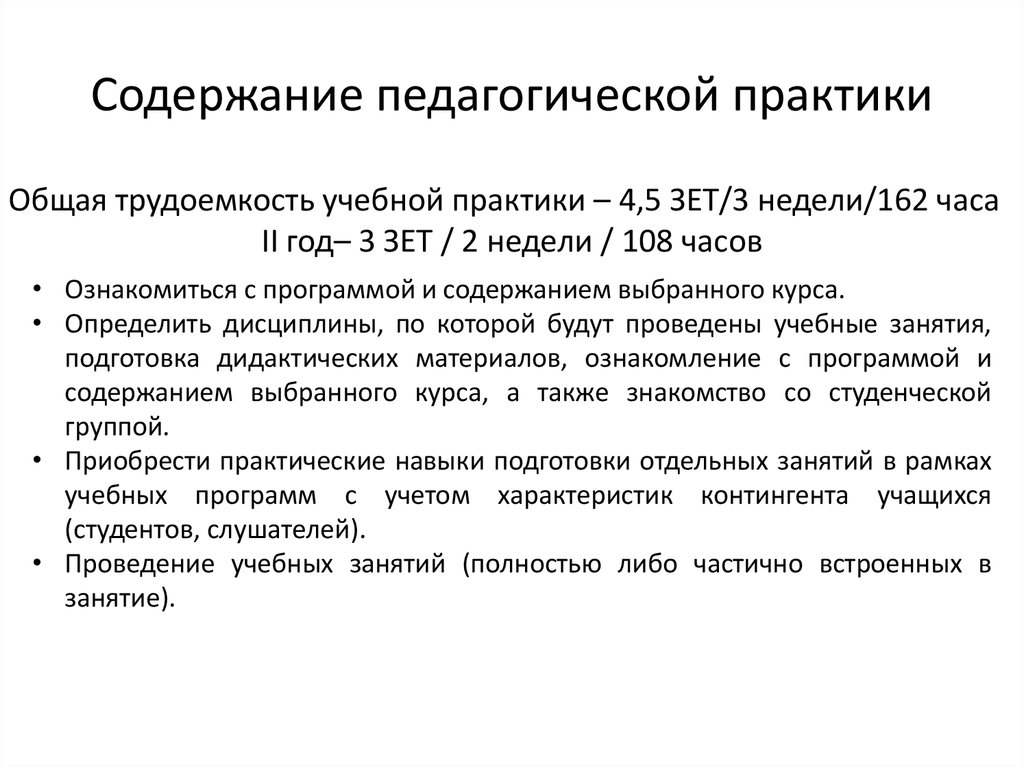 Содержание педагогической практики. Педагогическая практика презентация. Воспитательные практики. Содержание педагогических мероприятий.