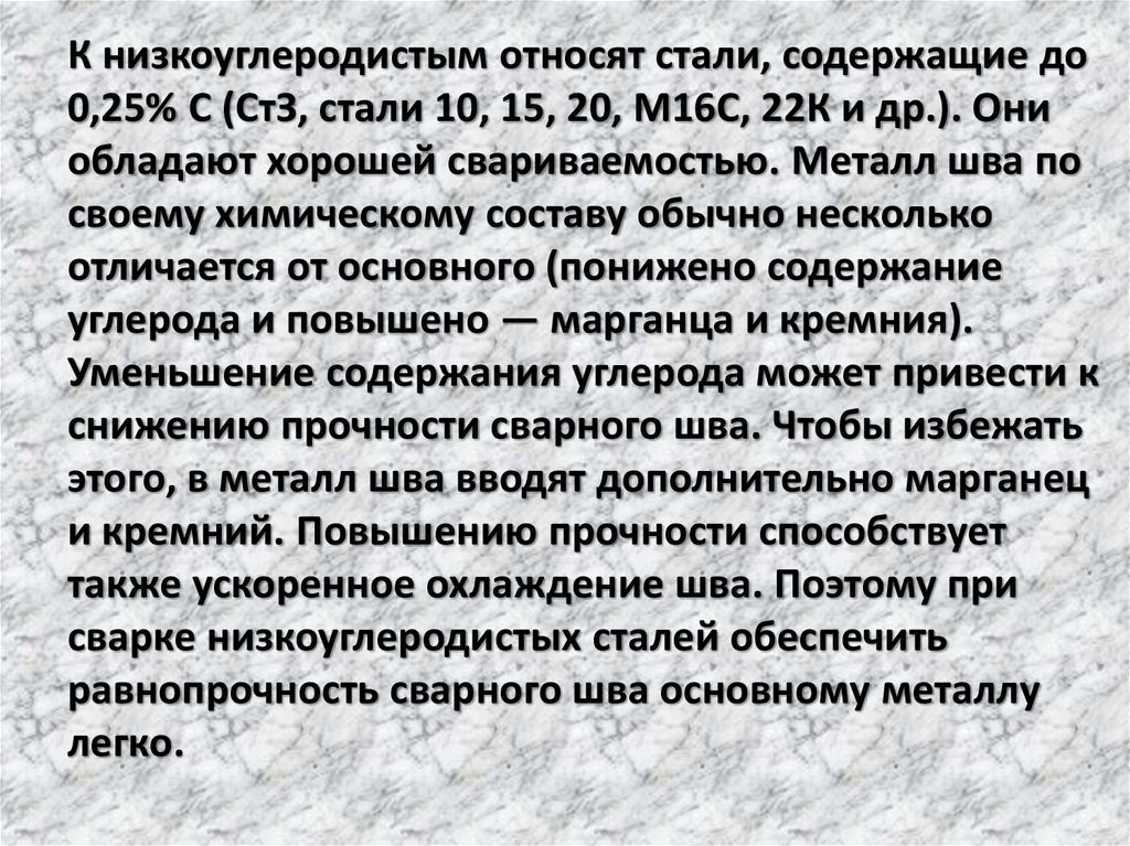 Низкоуглеродистые стали это. Низкоуглеродистая сталь содержит углерода. Какие стали относятся к низкоуглеродистым. Низкоуглеродистые стали содержат углерода. Лучшей свариваемостью обладает сталь.