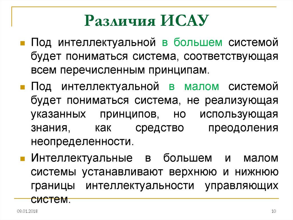 Система больший. Маленькая подсистема. Большие и малые системы. Система в соответствует. Под принципом совместимости подразумевается.