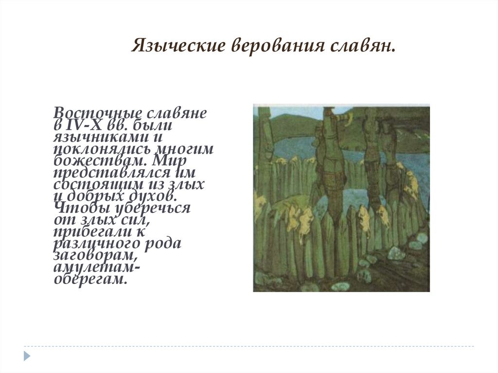 Дохристианские верования восточных славян. Языческие верования. Верование восточных славян идоло. Дохристианские верования славян. Восточные славяне были язычниками.