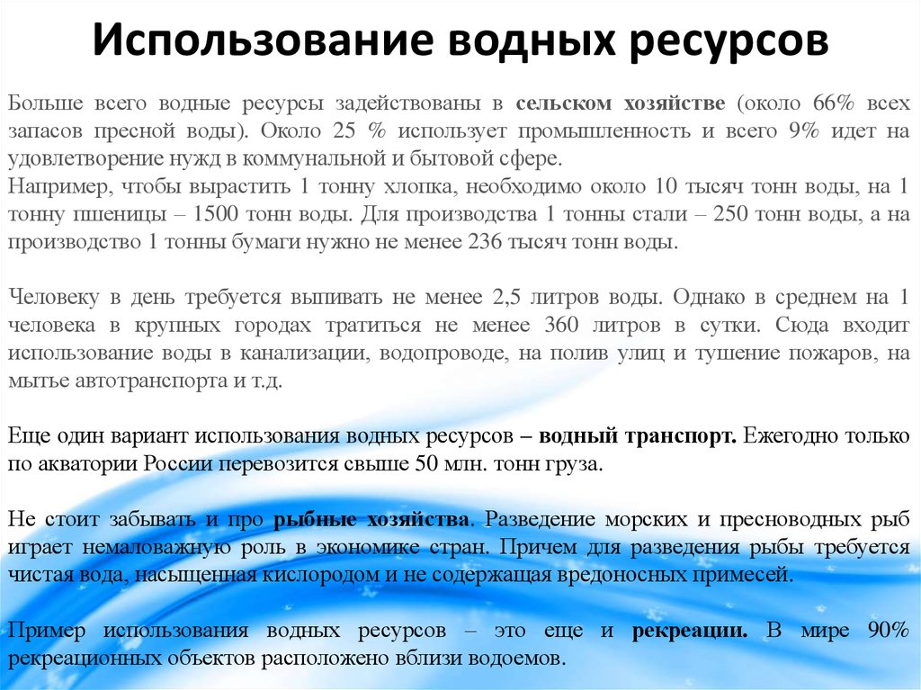 Контрольная работа по теме Биологические, водные, земельные ресурсы и их экономическая оценка