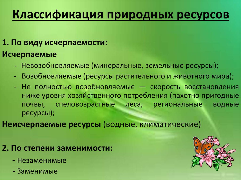 Биологические виды природных ресурсов. Биологические ресурсы виды. Классификация биологических природных ресурсов. Примеры растительных ресурсов. Виды природных ресурсов биологические.