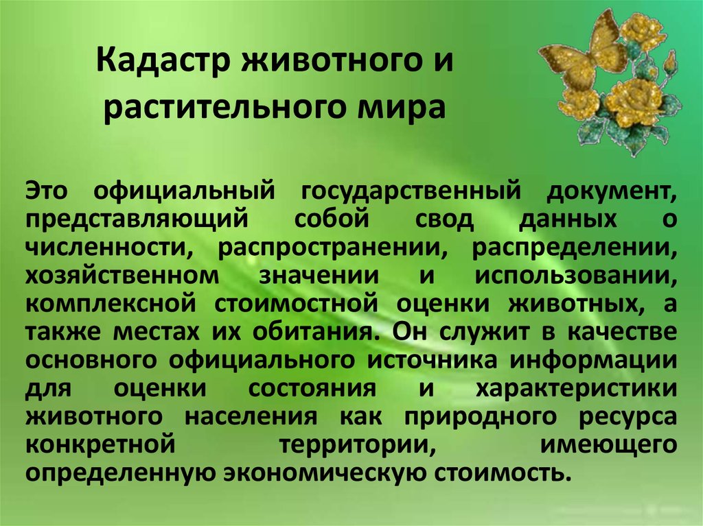 Природные ресурсы дальнего востока презентация 8 класс