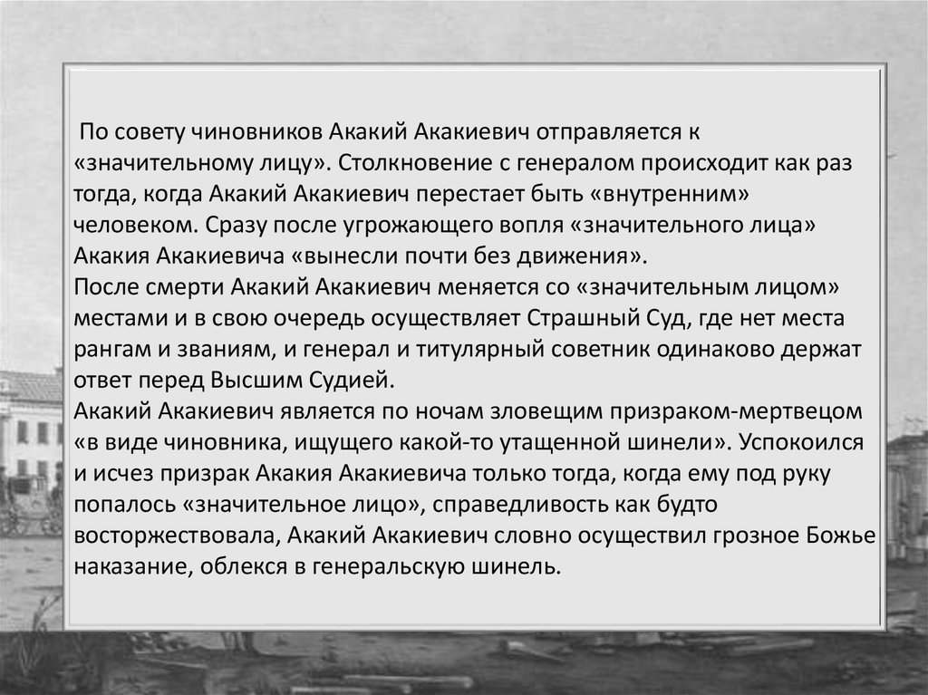 Каким рисует гоголь мир чиновников найдите в тексте фрагменты шинель