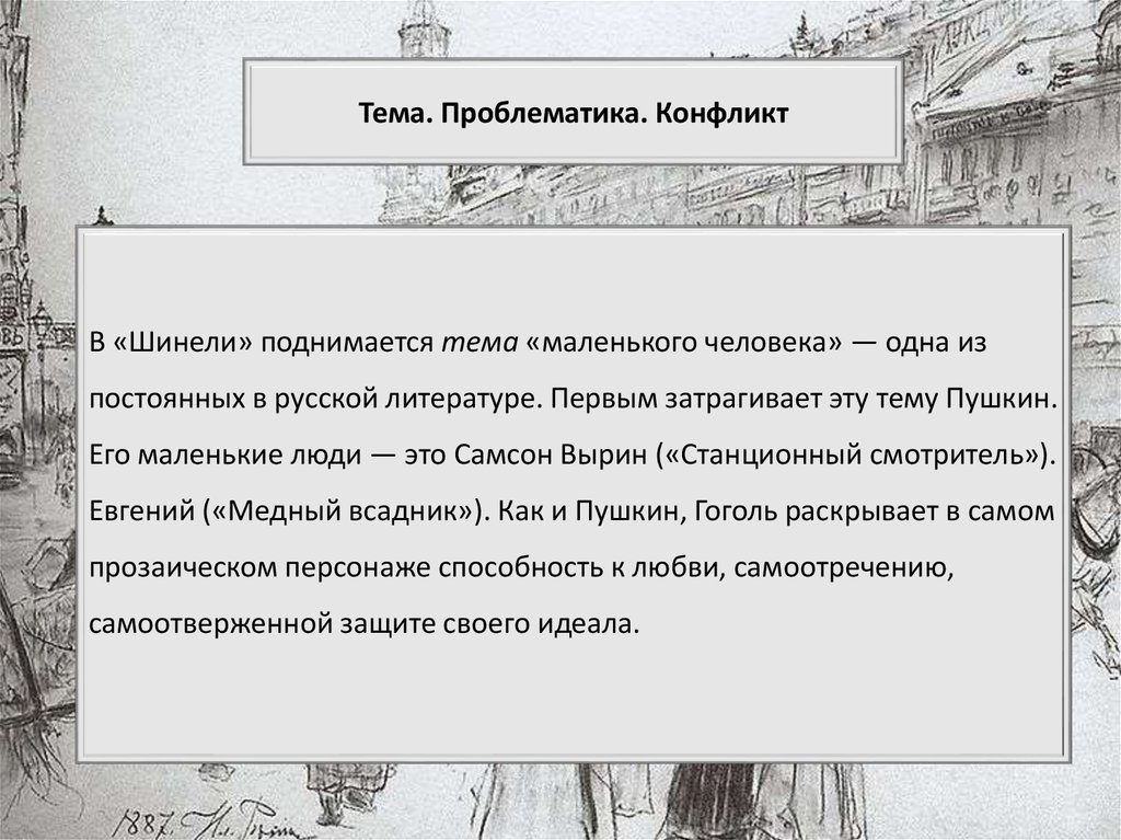 Характер повести шинель. Шинель проблематика. Проблематика повести шинель. Проблематика повести Гоголя шинель. Проблематика шинель Гоголь.