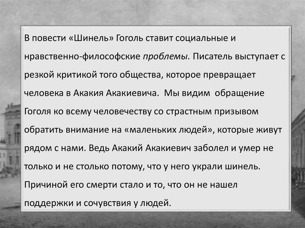 Образ маленького человека в повести шинель