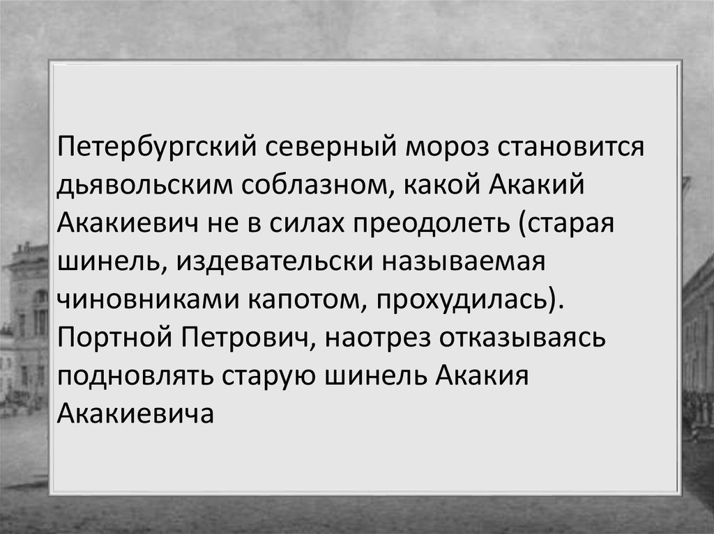 Имя акакия акакиевича в повести шинель