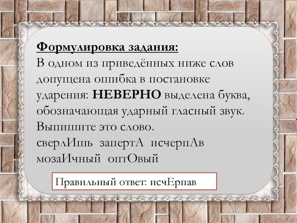 Допущена ошибка в постановке ударения. Сверлит ударение в слове. Ударение в словах сверлить сверлит сверлят. Ударный звук в слове сверлит. Ударная буква в слове сверлишь.