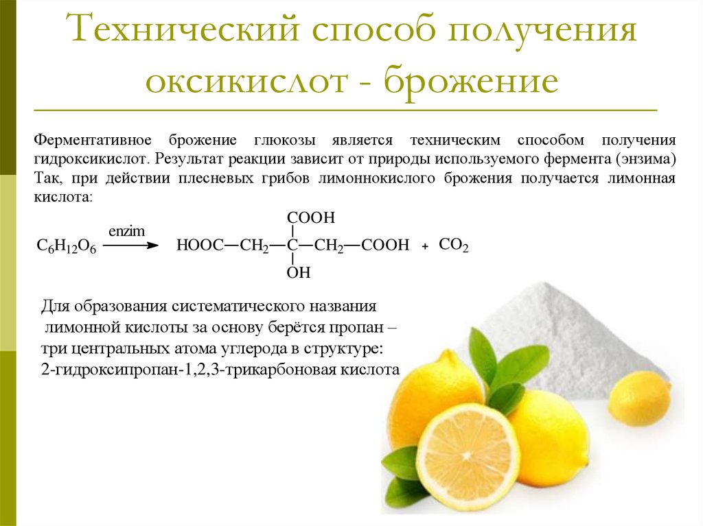 Альфа гидроксикислоты. Многоосновные гидроксикислоты. Оксикарбоновые кислоты формулы. Химические свойства гидроксикислот как бифункциональных соединений. Характерные реакции для оксикислот.