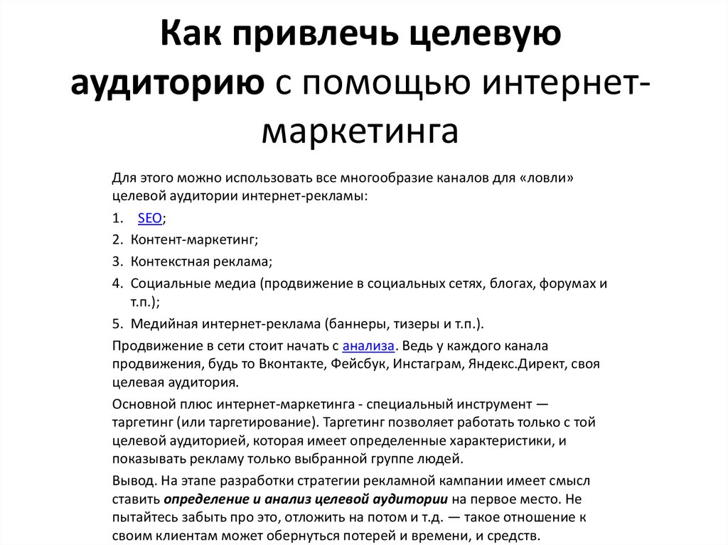 Как провести анализ целевой аудитории. Как привлечь целевую аудиторию. Вопросы для целевой аудитории пример. Методы определения целевой аудитории.