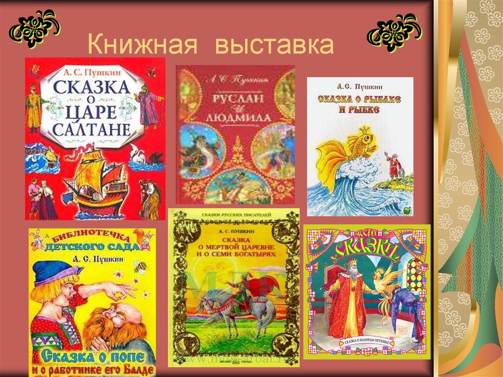 А с пушкин сказки 1 класс школа россии конспект и презентация