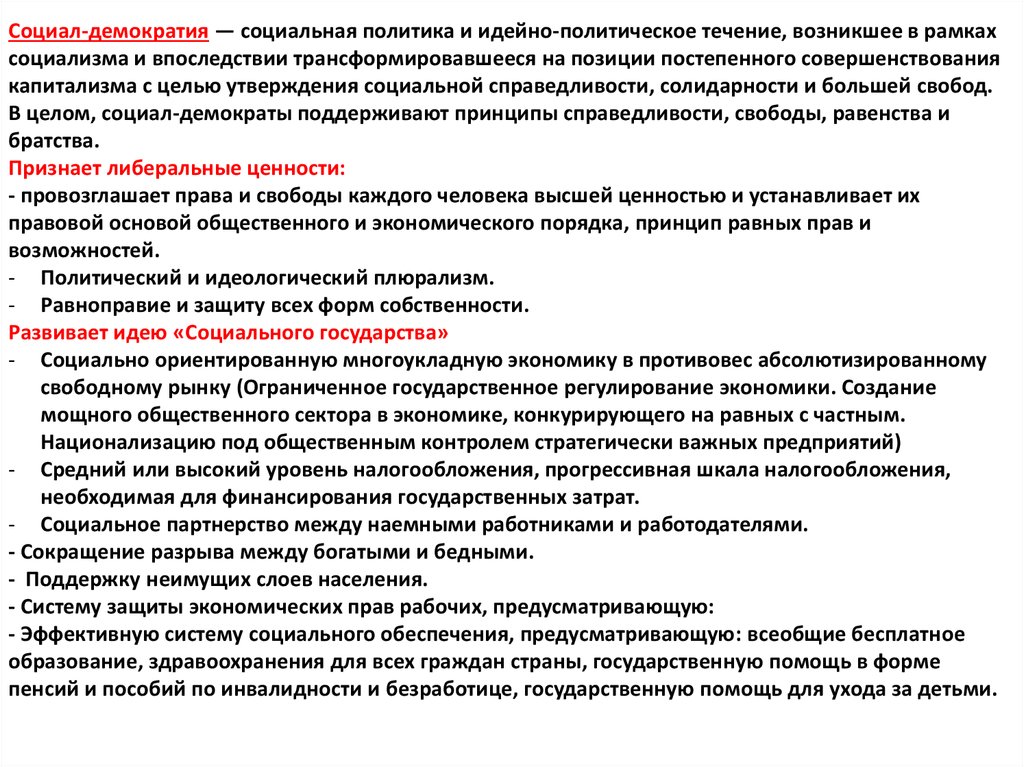 Народовластие социальный. Социал-демократы социальная политика. Политические принципы социал-демократии. Принципы социал Демократической идеологии. Особенности социал демократии.