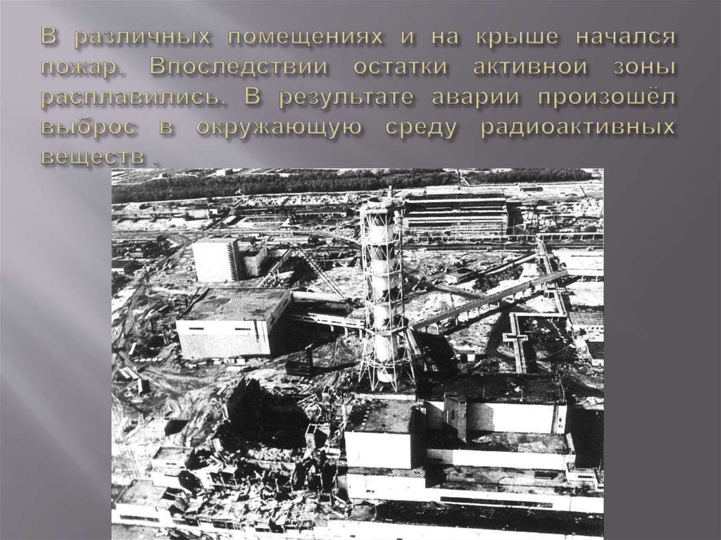 В каком году случилась чернобыльская катастрофа. 26 Апреля 1986 года произошла авария на Чернобыльской. Чернобыль АЭС катастрофа. Катастрофа 1986г. На Чернобыльской АЭС.. 26 Апреля 1986 года Чернобыльская АЭС.