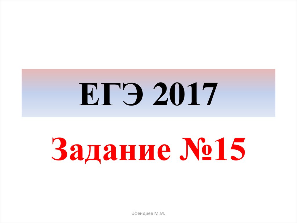 Презентация 15