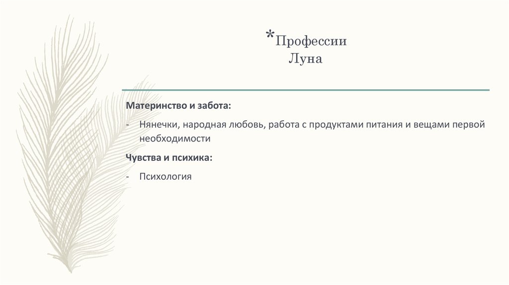 Профессии по луне