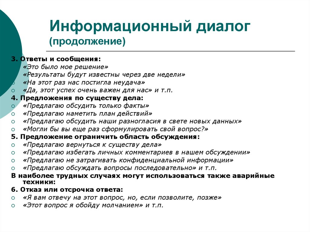 Вопрос ответ сообщение. Информационный диалог. Диалог пример. Информационный диалог примеры. Примеры информативных диалогов.