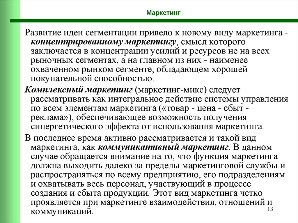 Маркетинг ресурс. Развитие идеи. Цель развивающего маркетинга. Основные виды маркетинга. Функции и принципы маркетинга презентация.