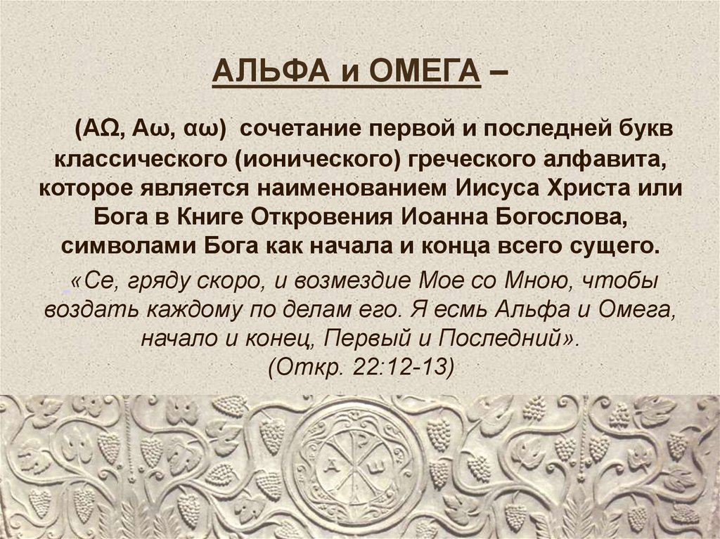 Карта альфа и омега