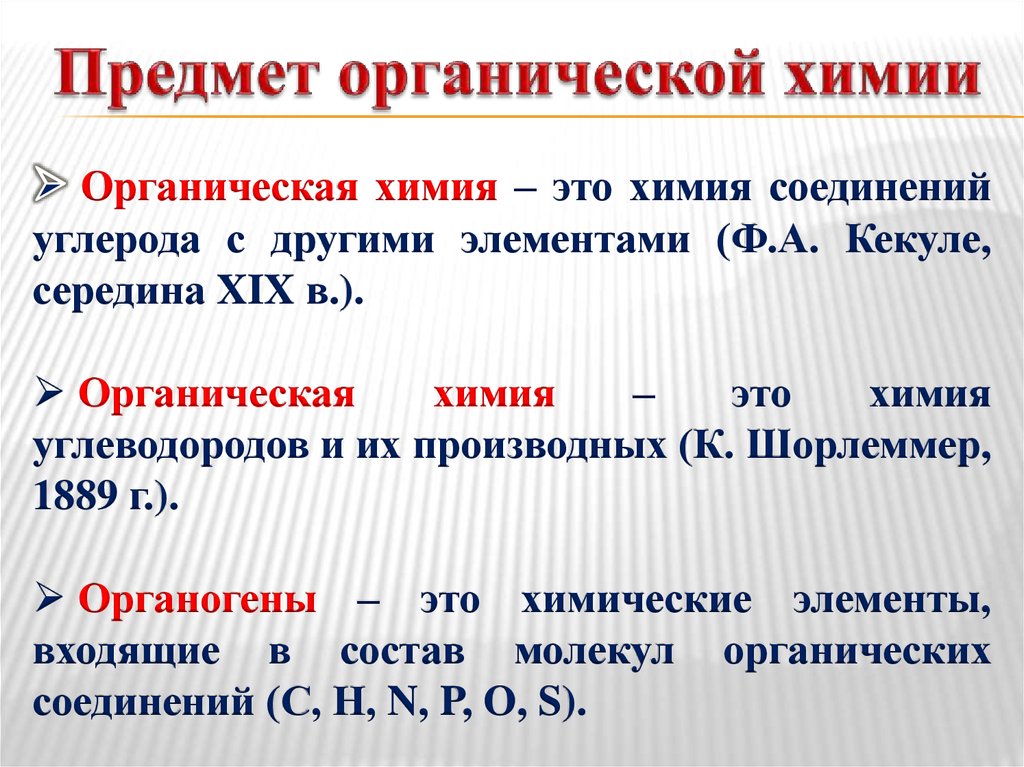 Предмет органической химии 9 класс презентация