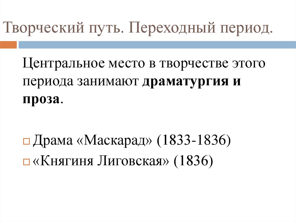 Центральный период. Центральное период.