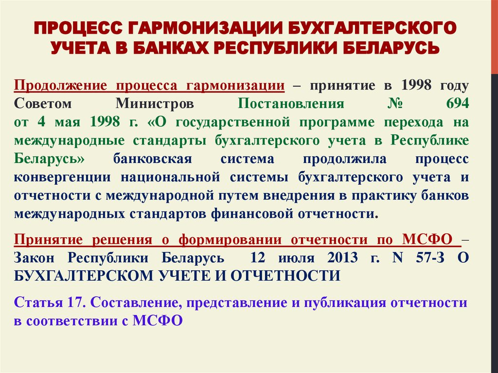 Постановка на учет в рб