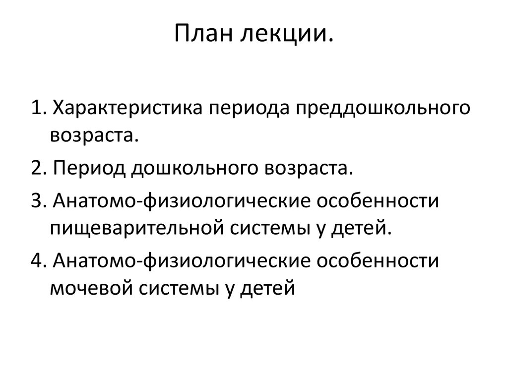 Период преддошкольного и дошкольного возраста презентация